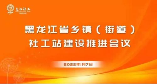社工站建设开门红