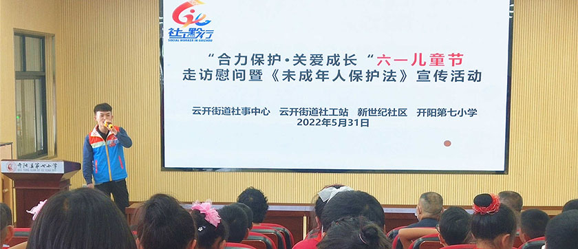 云开街道社工站
