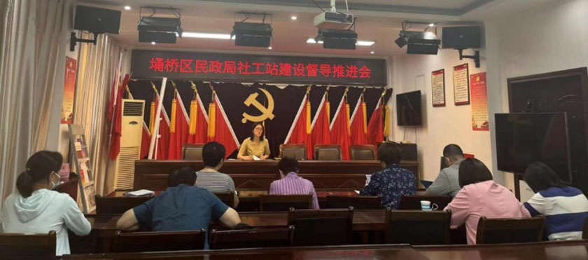 埇桥社工站建设督导推进会