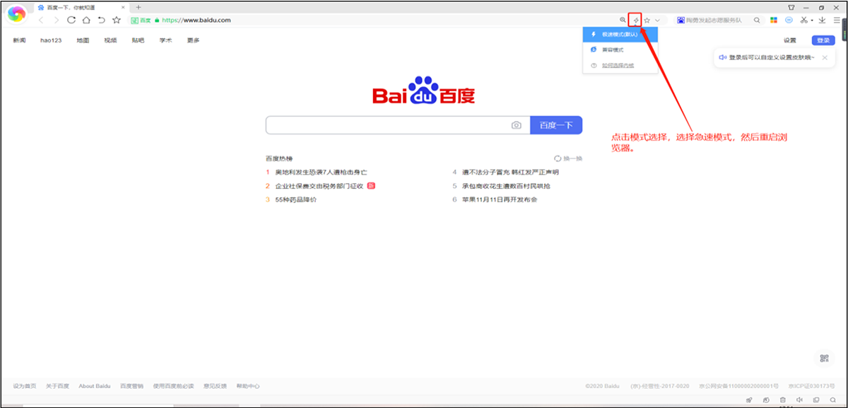 社工信息系统3-60浏览器设置急速模式