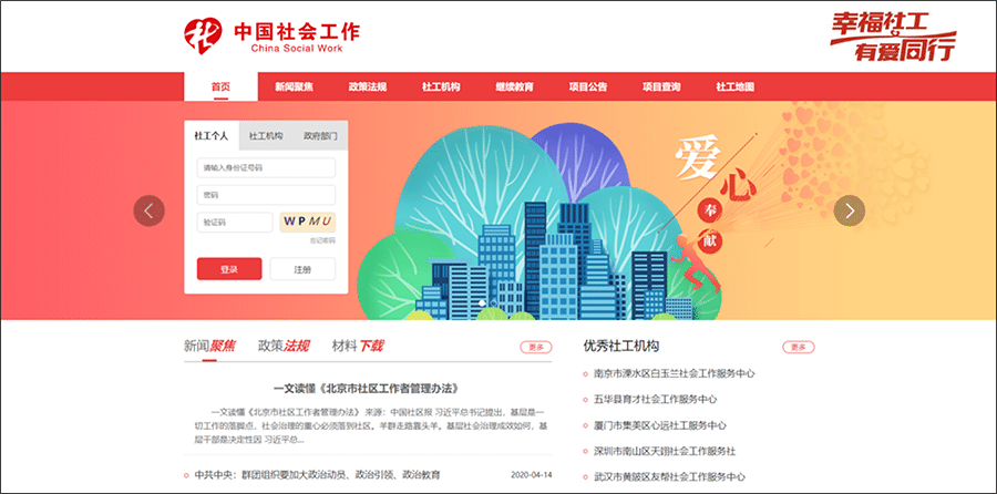 社工信息系统1-中国社会工作网