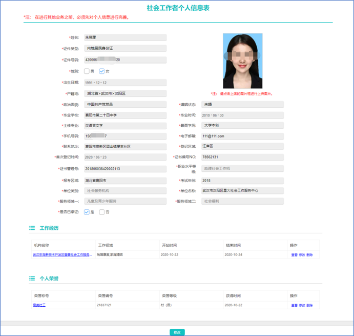 社工信息系统1-社会工作者个人信息表