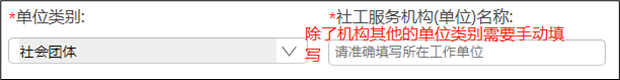 社工信息系统1-非社会工作服务机构