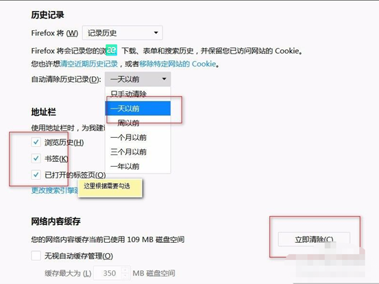社工信息系统1-火狐清除缓存3