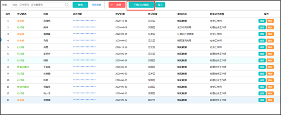 社工信息系统3-下载Excel模板