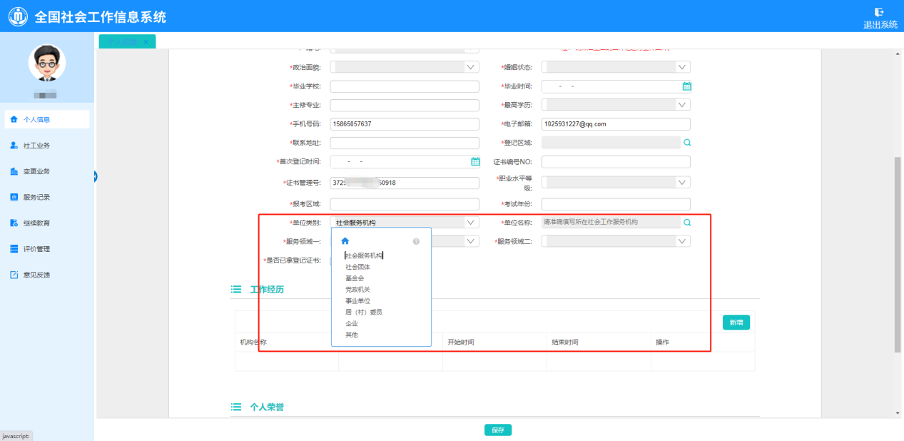 社工信息系统3-示意图1