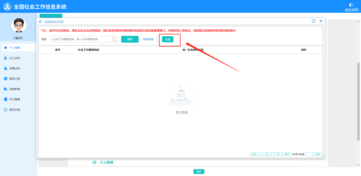 社工信息系统3-示意图2