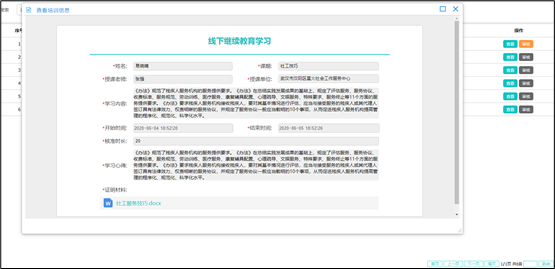 社工信息系统3-学时管理