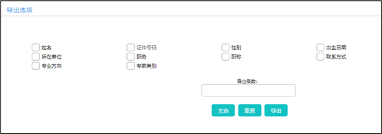 社工信息系统3-专家信息导出